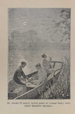 Джером Д.К. Трое в одной лодке. (Не считая собаки). Рассказ Джером К. Джерома / С 20 отд. рис. А. Бену. СПб.; М., [1907]